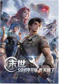 动漫 云端的守夜人 封面海报
