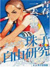动漫 纸月亮学院 封面海报